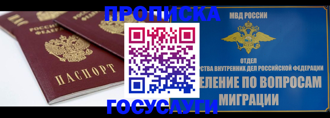 прописка в Туймазы