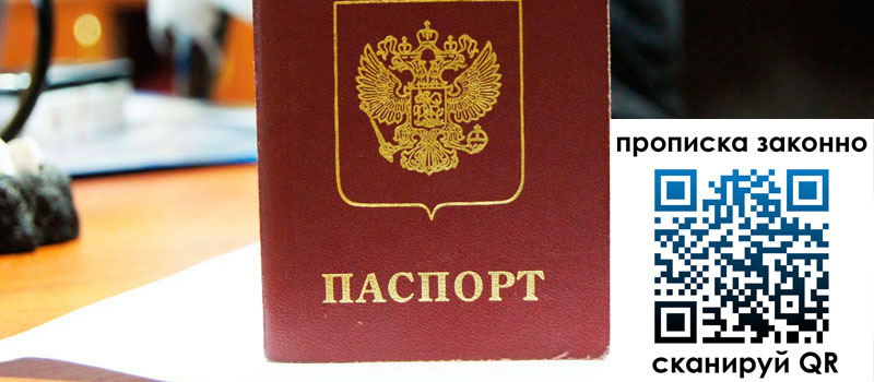 регистрация в Туймазы прописка в Туймазы
